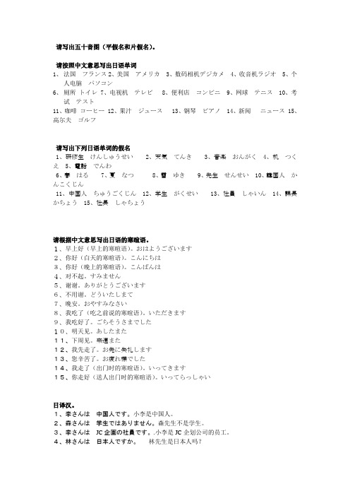 请按照中文意思写出日语单词