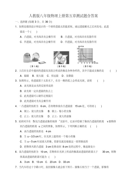 人教版八年级物理上册第五章测试题含答案