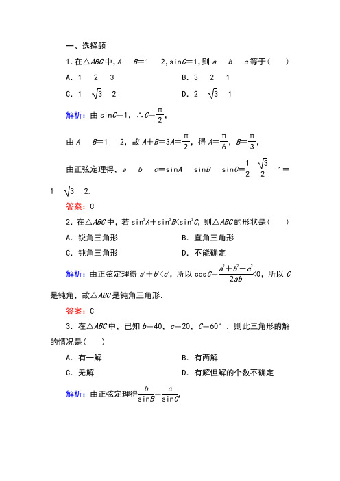 正弦定理和余弦定理课时作业