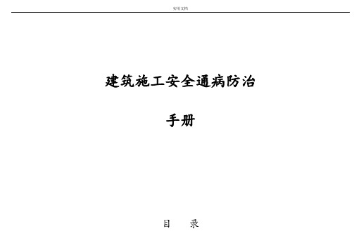 建筑工程施工安全系统通病防治手册簿--实用模板支架(扣件式钢管)安全系统通病防治