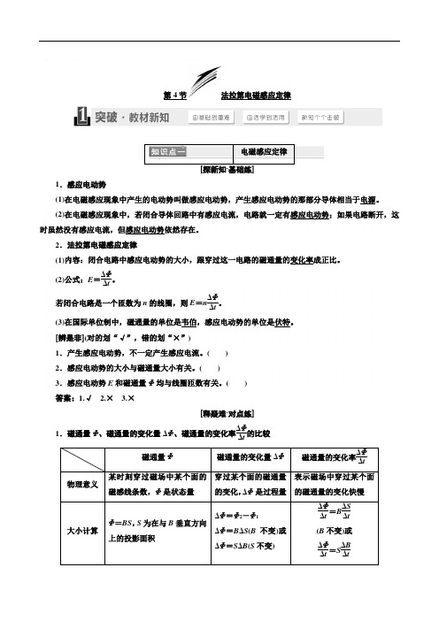 2018-2019学年物理浙江专版人教版选修3-2讲义：第四章 第4节 法拉第电磁感应定律 Word版含解析