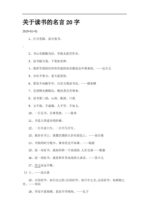 关于读书的名言20字.