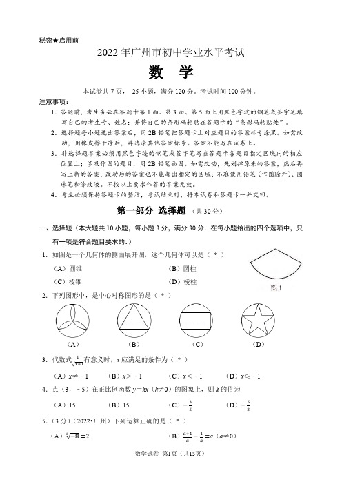 2022年广东省广州市中考数学试题(含答案解析)