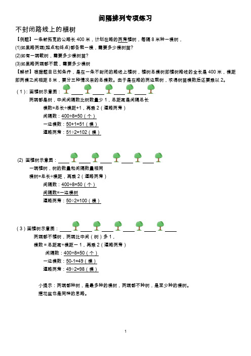 小学三年级间隔排列专项练习