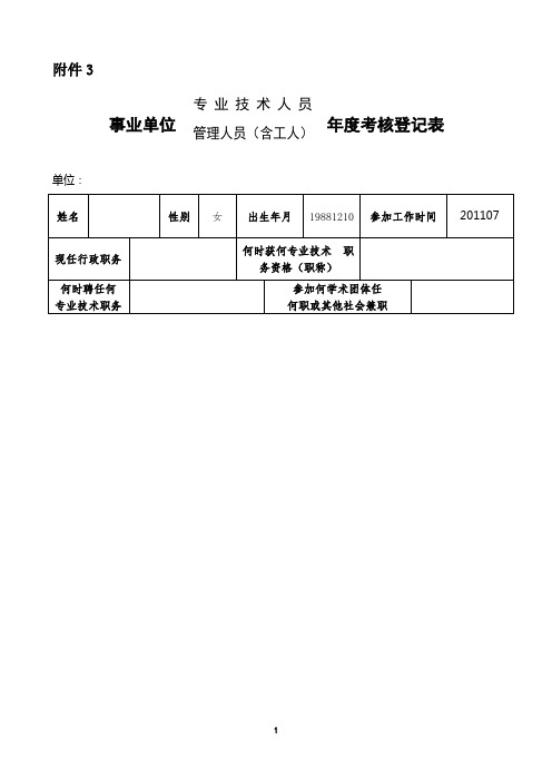 年度考核登记表