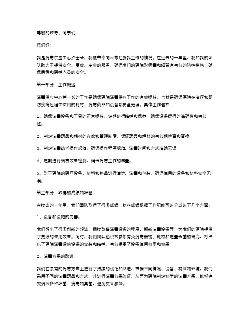 消毒供应中心护士长述职报告范文