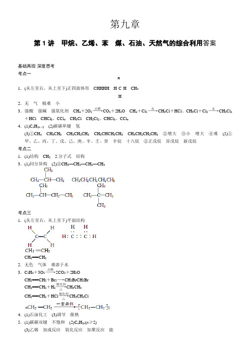 2013步步高化学大一轮复习讲义答案有机部分第九章第十一章