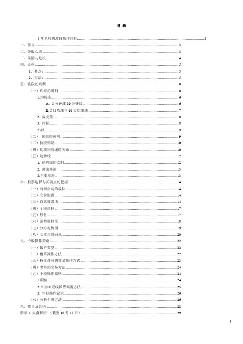 天涯十年的波段操作经验(A4打印版60页)