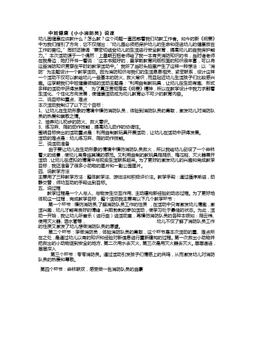 中班健康《小小消防员》 学前教育说课稿