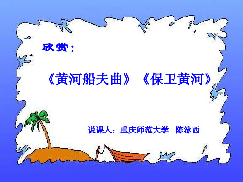 小学音乐课说课PPT课件