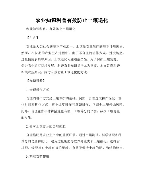 农业知识科普有效防止土壤退化