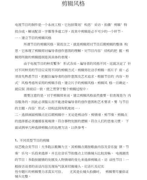 剪辑点的控制与把握。附电影《廊桥遗梦》中剪辑点的分析