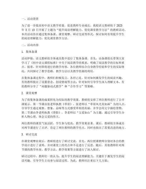 教研活动初中语文记录