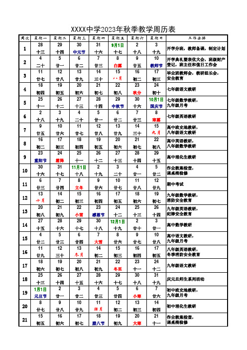 教学周历表【2023年秋季】