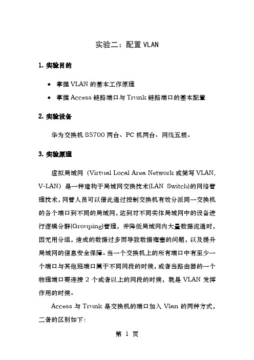 实验报告二VLAN配置实验