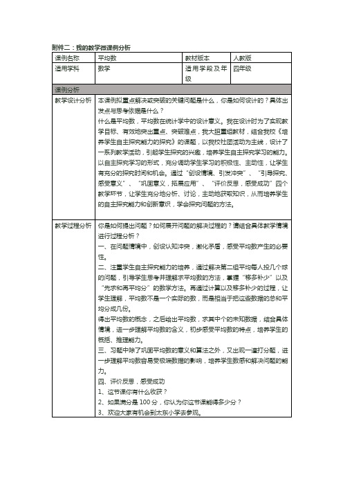 《平均数》教学微课例分析