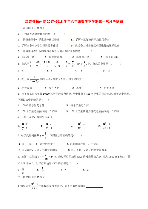 江苏省扬州市八年级数学下学期第一次月考试题 苏科版(