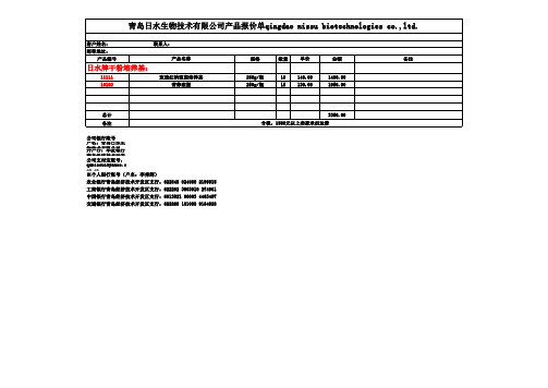 客户报价单