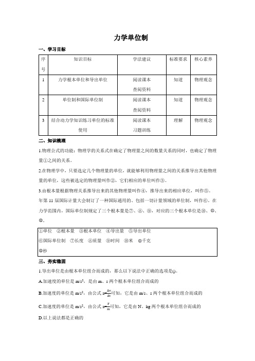 高中物理新人教版必修一 4.4 力学单位制 精品学案