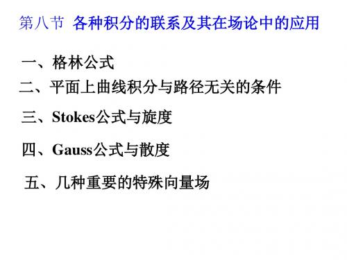 68各种积分的联系式及其在场论中的应用