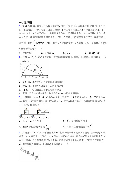 赤峰市高中物理必修一第四章《运动和力的关系》测试题(含答案解析)