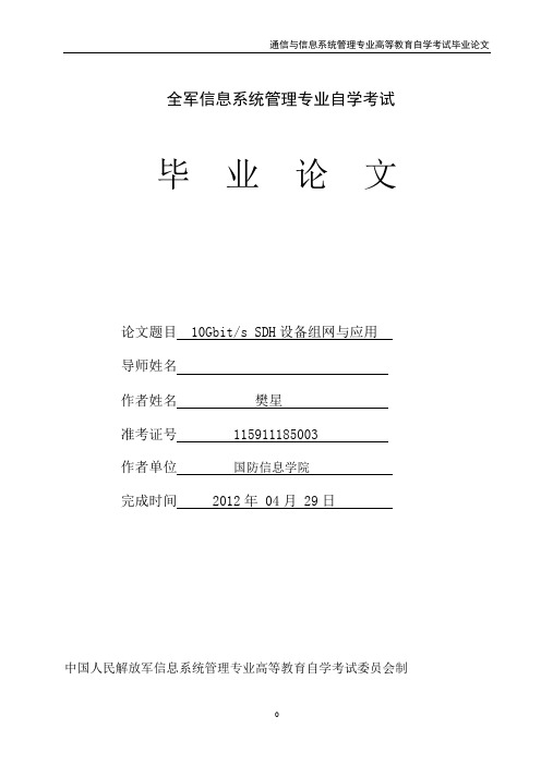 10Gbits SDH设备组网与应用