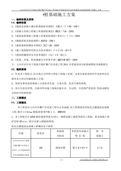 桩基础施工方案