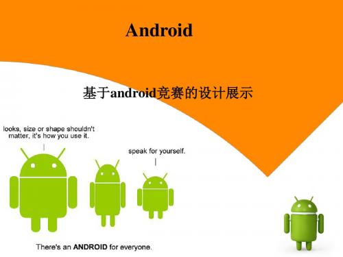 android答辩