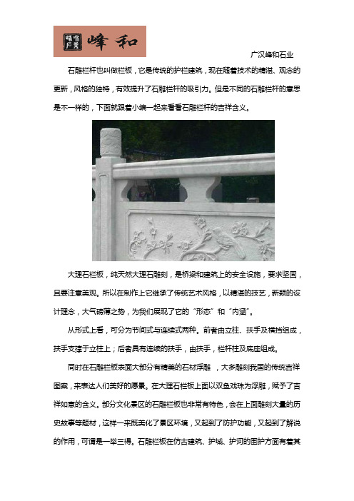 石雕栏杆的吉祥含义