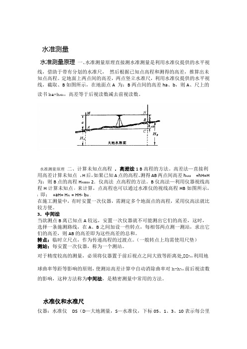 水准仪测量原理