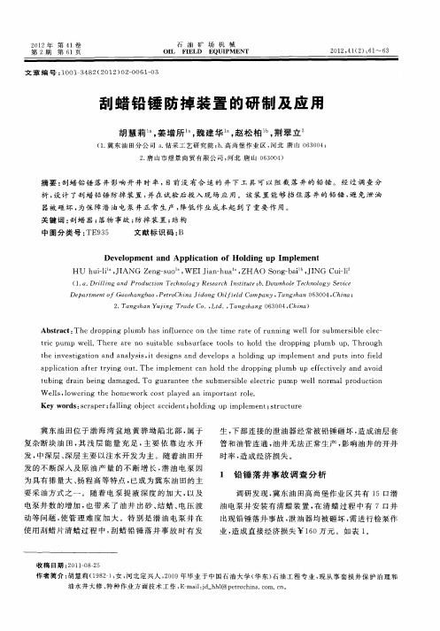 刮蜡铅锤防掉装置的研制及应用