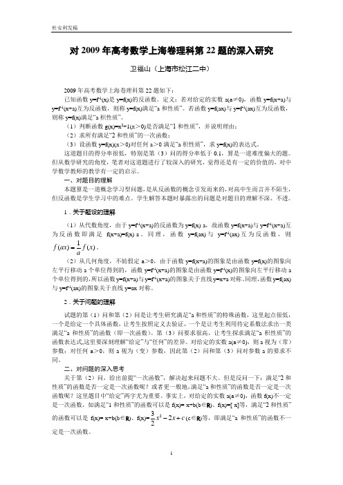 对2009年高考数学上海卷理科第22题的深入研究