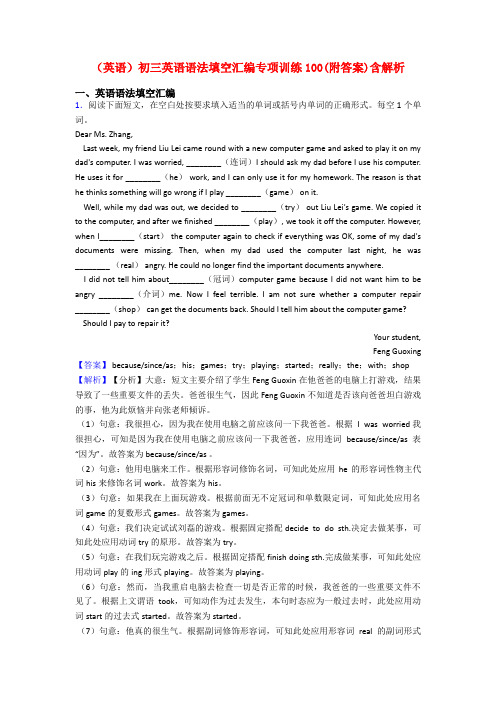 (英语)初三英语语法填空汇编专项训练100(附答案)含解析