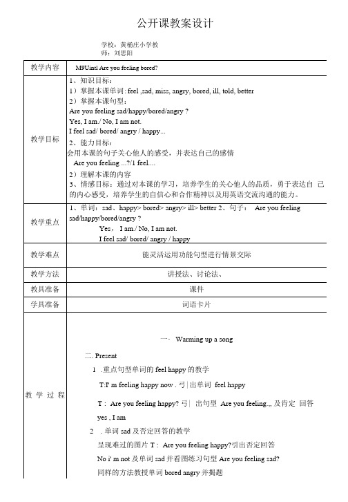 小学英语外研新标准五年级上册(2022年新编)Module9教案设计