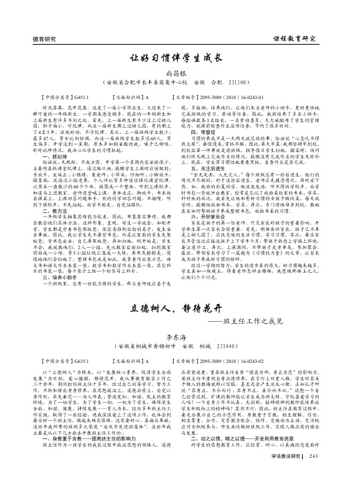 让好习惯伴学生成长