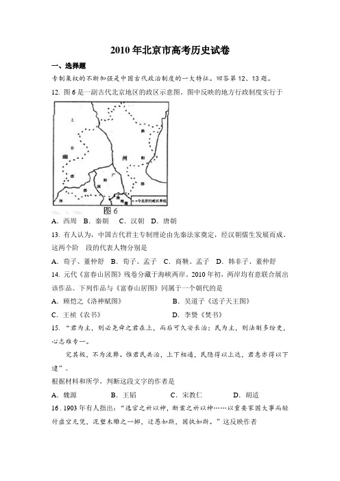 2010年北京市高考历史试卷(含解析版)