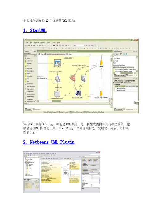 12种UML工具