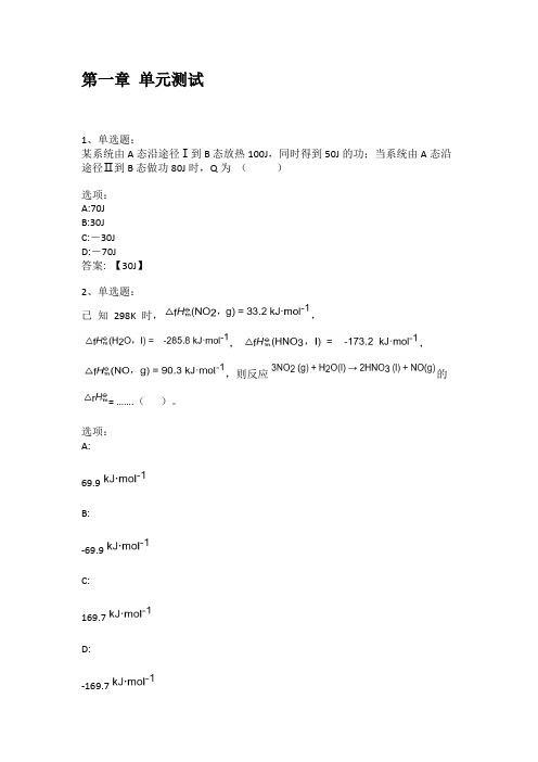 2021知到答案 无机化学(黑龙江科技大学) 最新智慧树满分章节测试答案