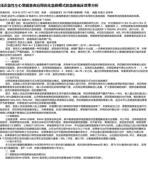 浅谈急性左心衰竭患者应用优化急救模式的急救临床效果分析