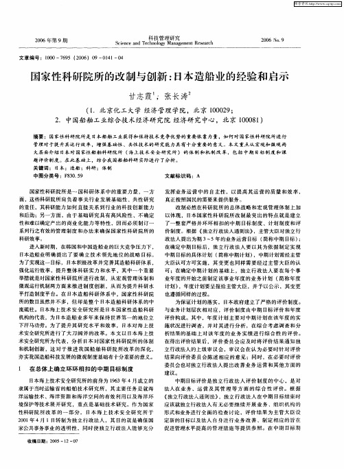 国家性科研院所的改制与创新：日本造船业的经验和启示