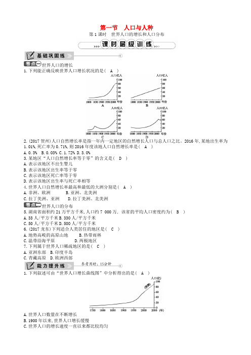 2018年七年级地理上册第四章第一节人口与人种第1课时世界人口的增长和分布课时训练新版新人教版20180816342