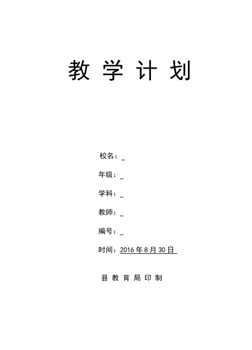 2016-2017学年四年级 上册数学计划