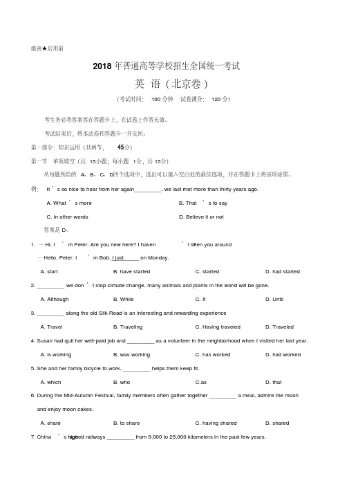 最新2018年普通高等学校招生全国统一考试英语试题(北京卷)含答案