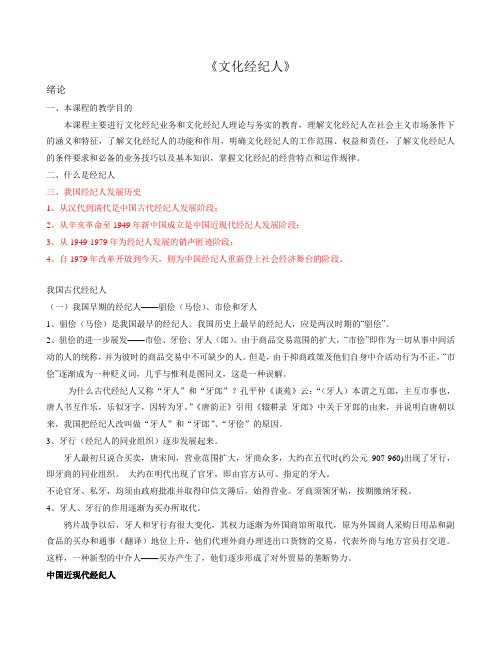 《文化经纪人》备课本
