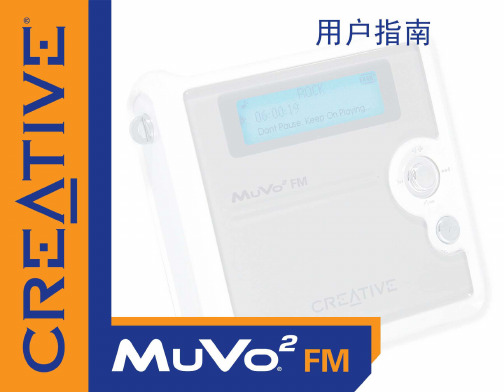 MUVO2 FM MP3播放器中文使用说明书