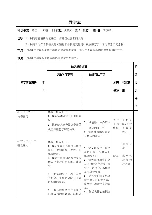 《火烧云》 导学案