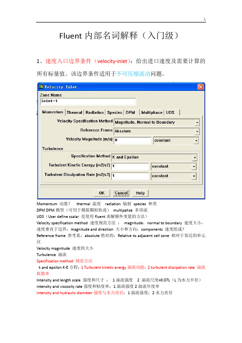 fluent内部名词解释(入门基础级)