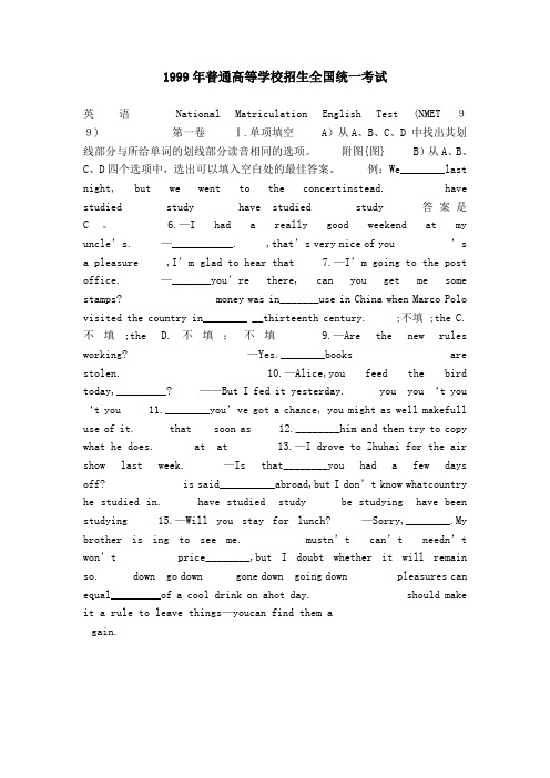 1999年普通高等学校招生全国统一考试