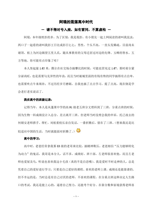 阿琨的混荡高中时代