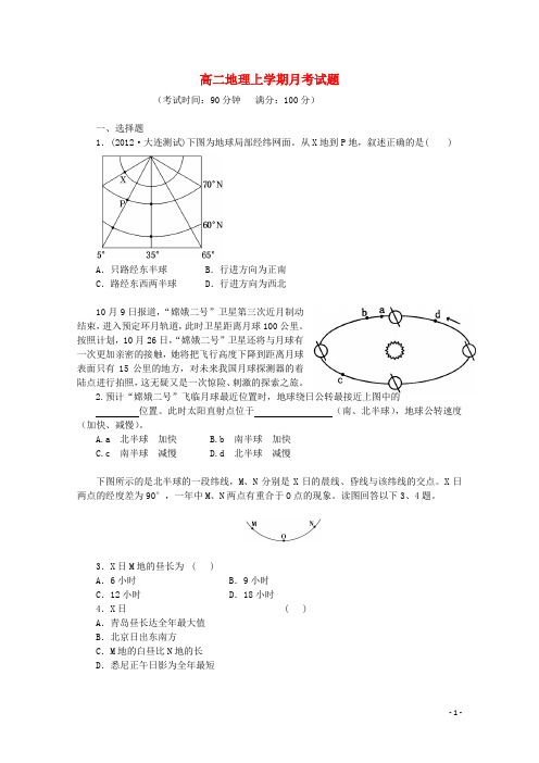 山东省德州市高二地理12月月考新人教版